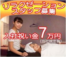 ほぐしま専科 五個荘求人